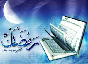دانستنی هایی واجب برای خواندن قرآن در ماه رمضان